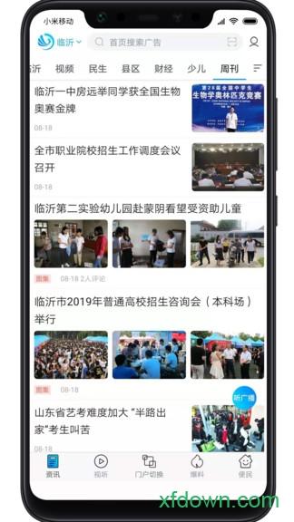 爱临沂手机下载