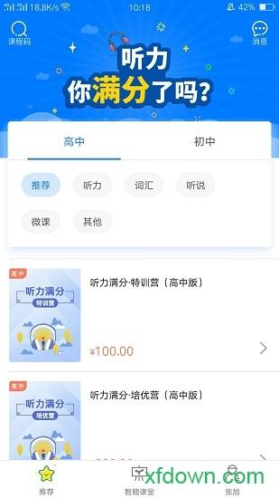 天学网教师版app下载