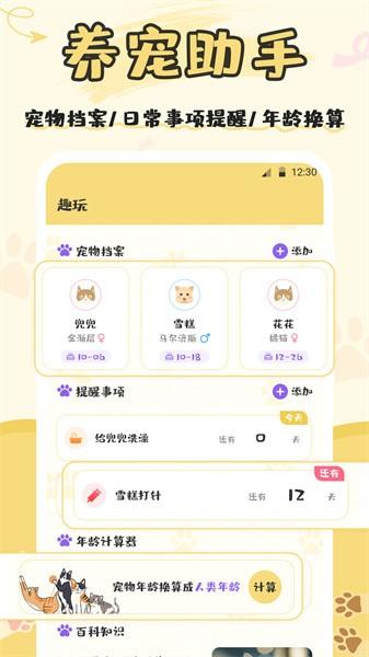 猫语交流app