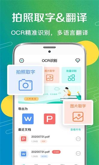 全能扫描王OCR软件下载