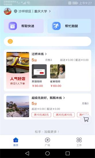 软饭app下载