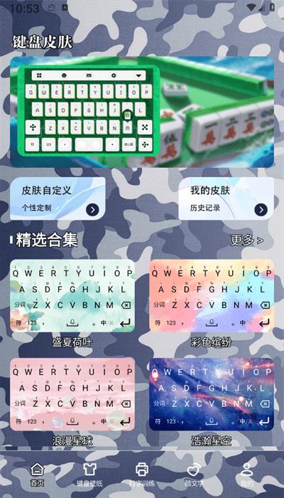 键盘皮肤壁纸最新版下载