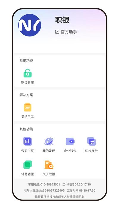 职银app官方版下载
