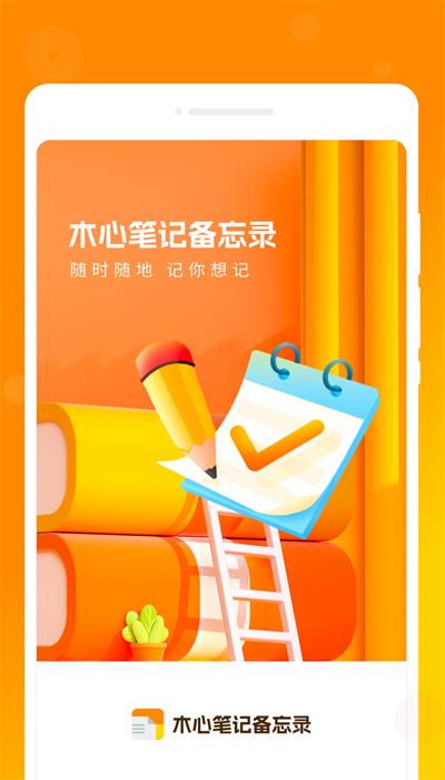 木心笔记新版下载