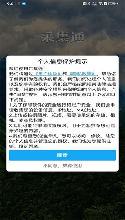 采集通app手机版下载