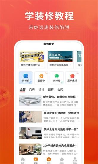 软装图库app下载