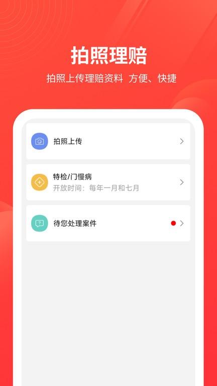 安诺保官方版下载