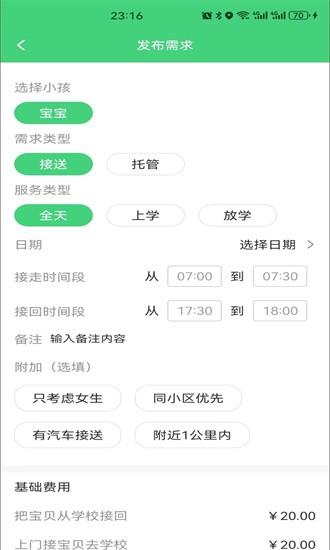 小同学托管app下载