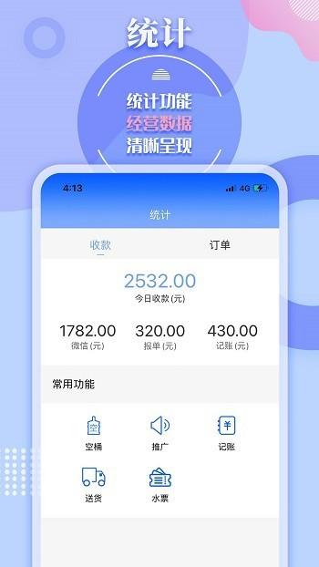 水云仓订水软件下载