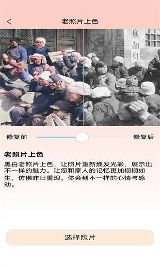 老照片精修宝app下载