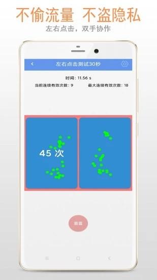 手速测试app下载