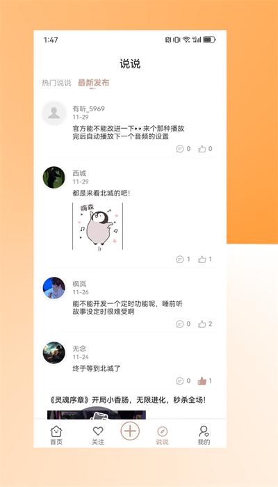 有听故事圈app最新版下载