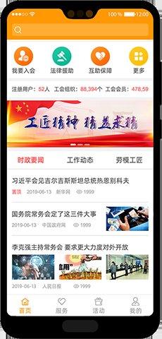 川工之家手机版下载
