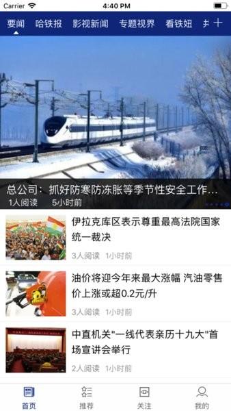 哈铁新闻app下载