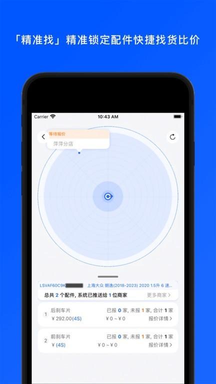 汽配码头最新版下载