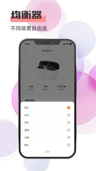 新线蓝牙耳机手机版