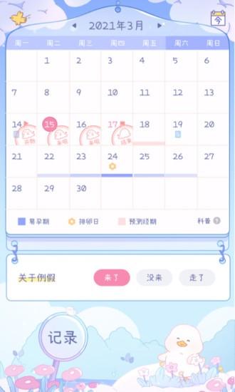棉棉月历app下载