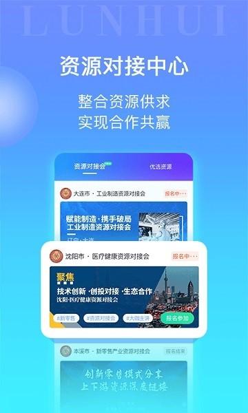 轮汇社群最新版下载
