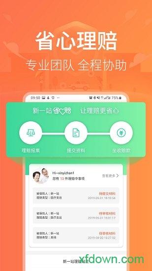 新一站保险软件
