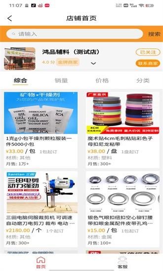 辅商网app下载