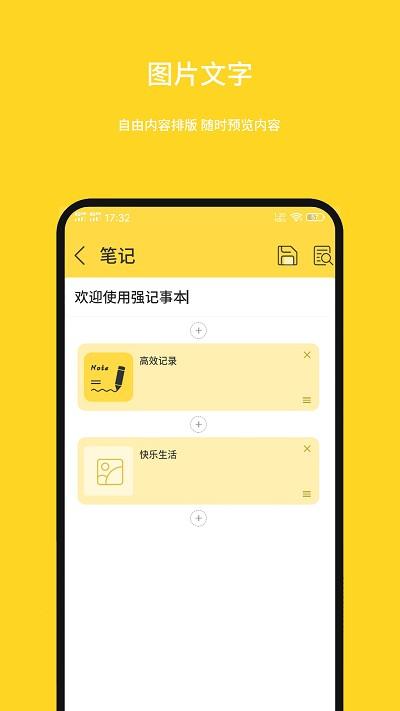 强记事本手机版下载
