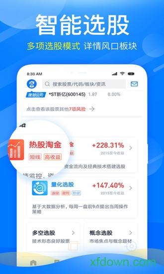 新浪会选股手机下载