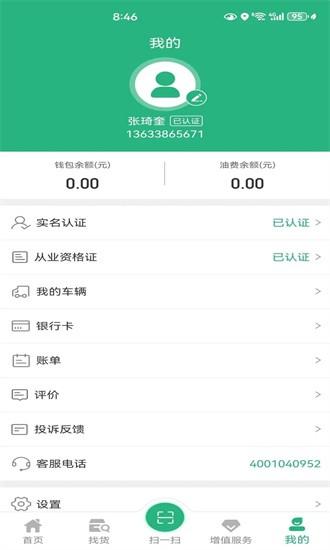 交运链最新版下载
