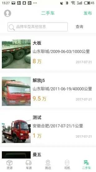 顺达卡友司机版下载