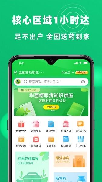 杏林大药房官方下载