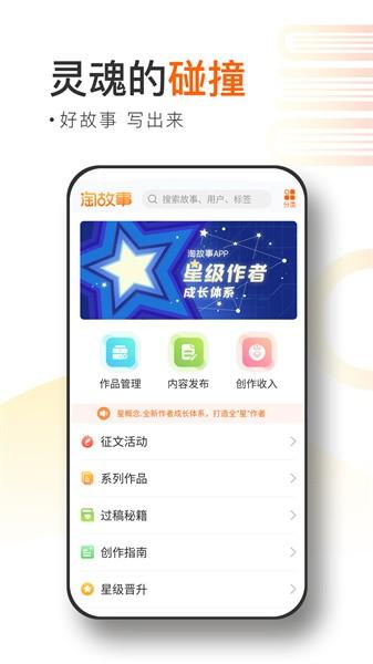 淘故事app