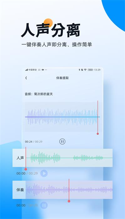 提取伴奏手机版免费下载