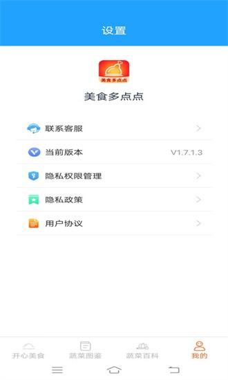 美食多点点app下载