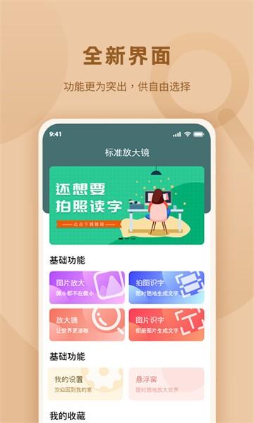 标准放大镜app