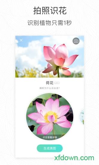 形色识花app官方下载