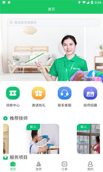 希希到家app下载