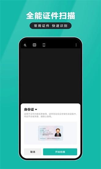证件扫描仪app下载