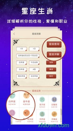 灵占星座大师app下载
