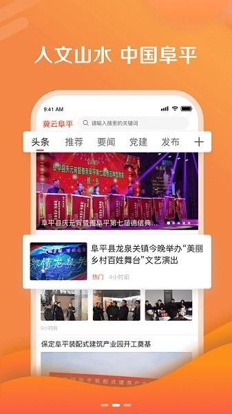 冀云阜平客户端下载