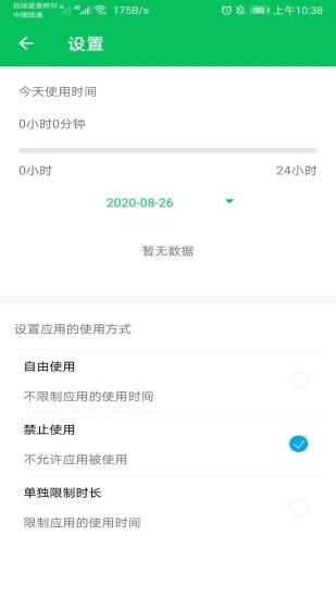 家长守护app下载