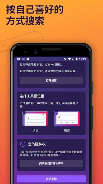 火狐浏览器国际版下载