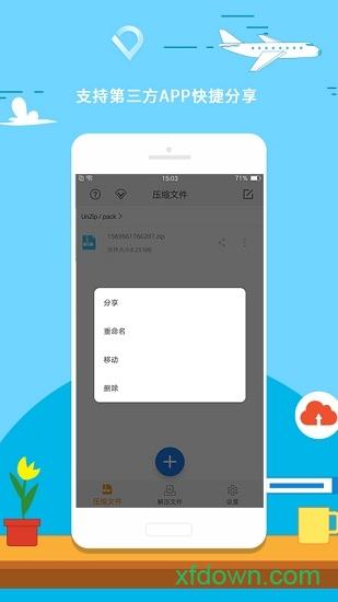 解压zip简介下载
