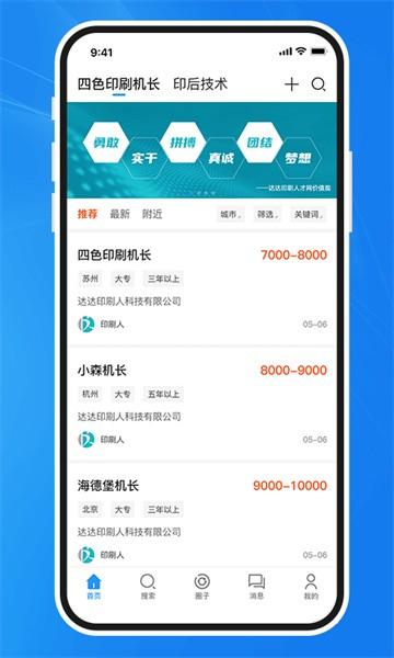 一览职业app