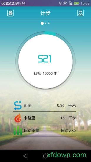 天天手环app下载