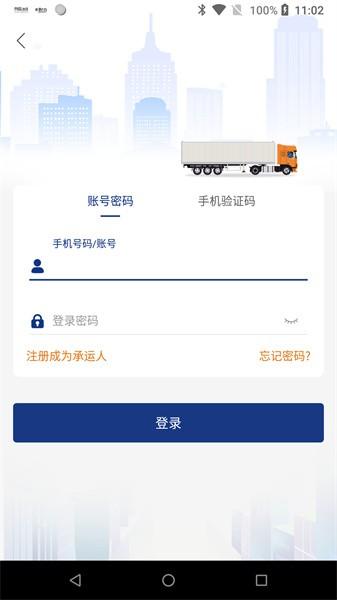 佳斌重卡app