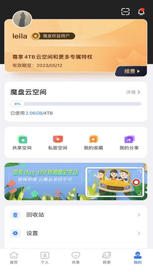 魔盘app下载