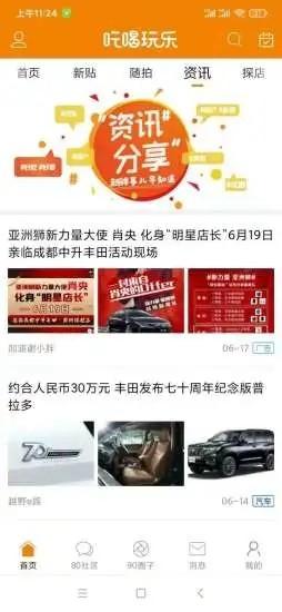 我爱吃喝玩乐app下载