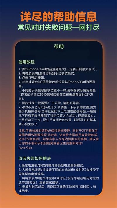 电波表对时软件下载