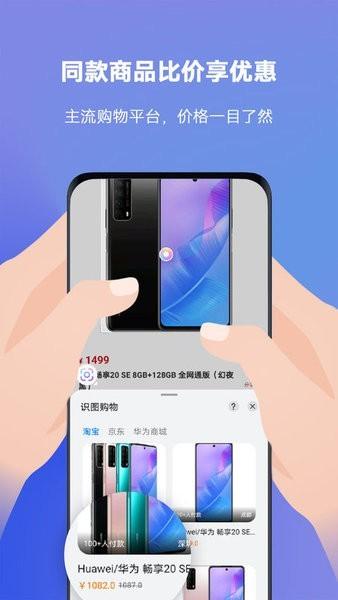 华为智慧识屏app