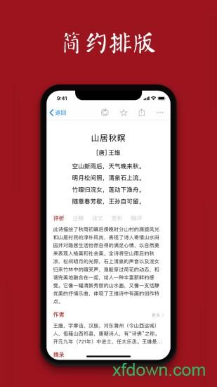 诗词之美软件下载