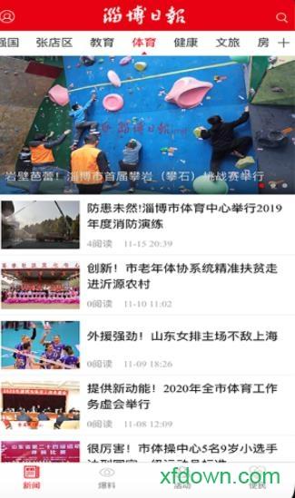 淄博日报app下载